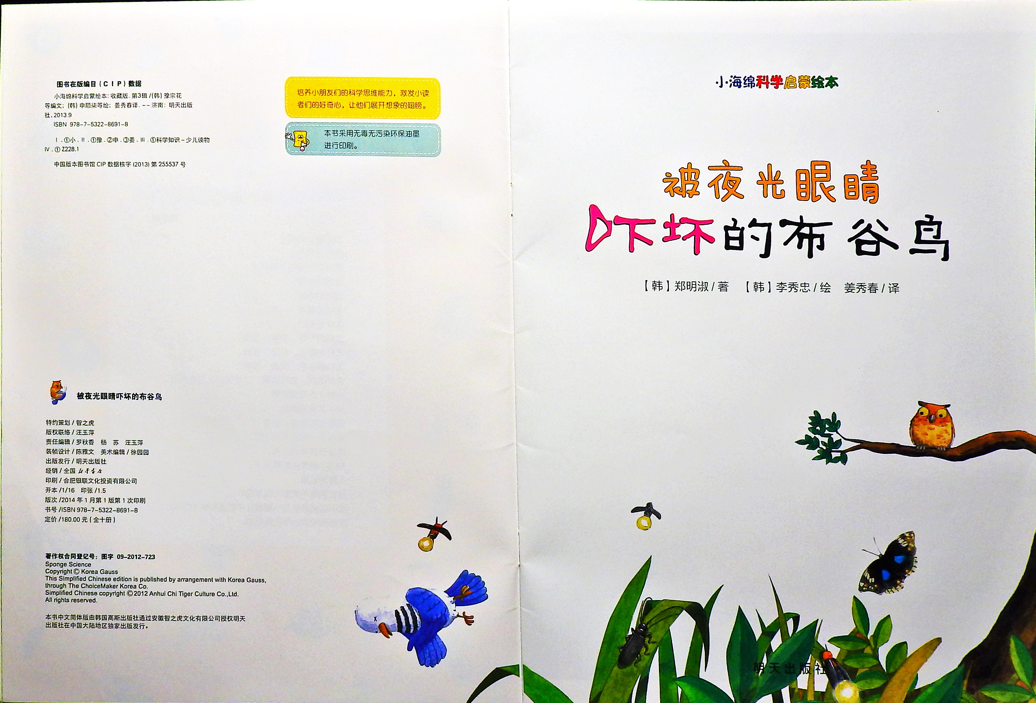 被夜光眼镜吓坏的布谷鸟 (03),绘本,绘本故事,绘本阅读,故事书,童书,图画书,课外阅读